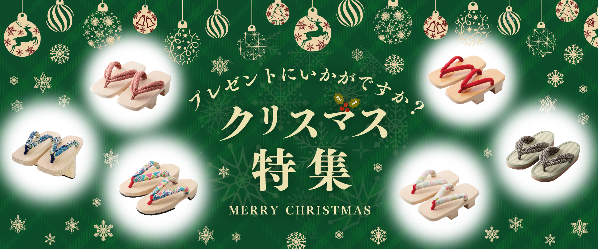 わとみクリスマス特集