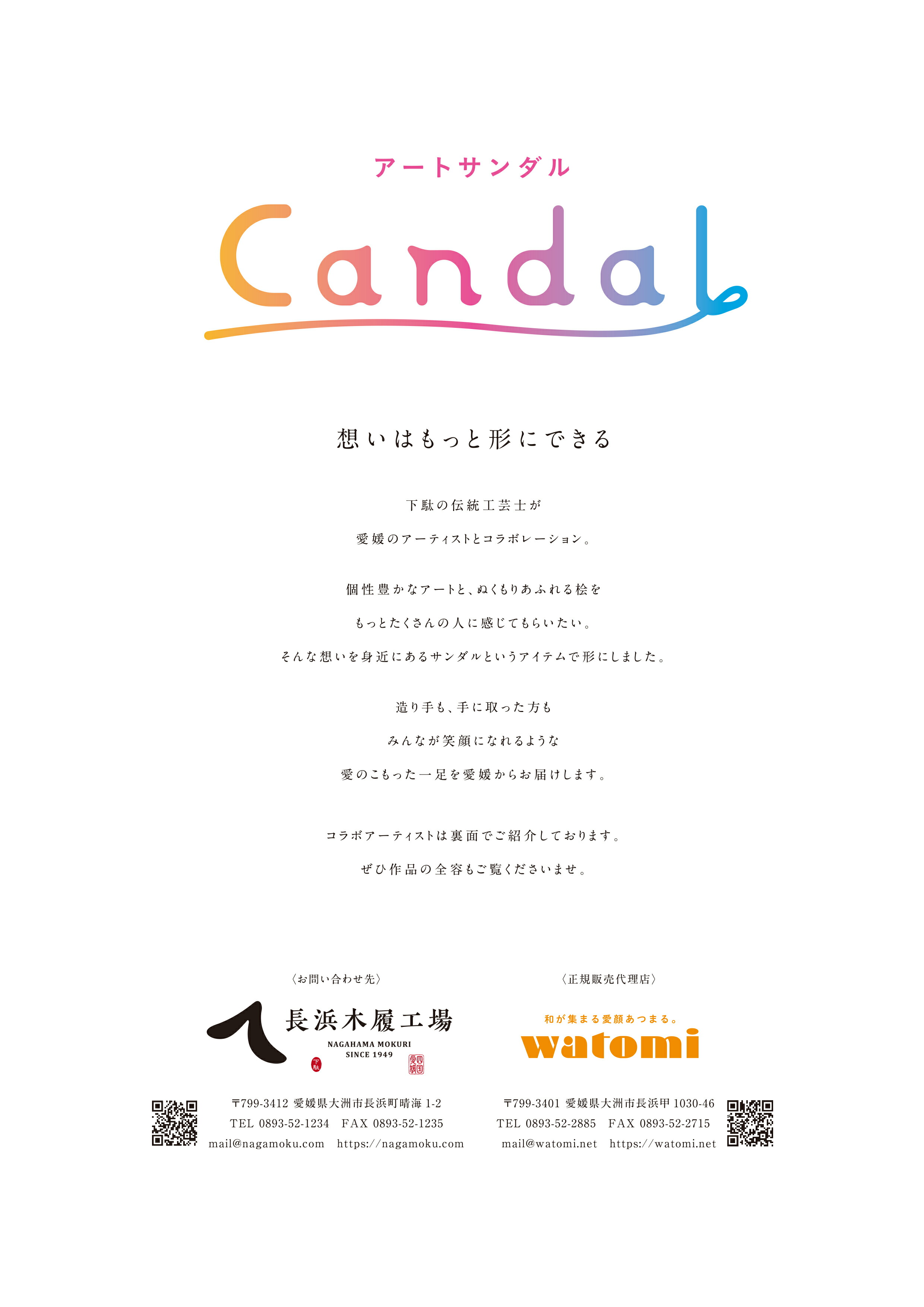 わとみ / Candal vol.1 Yamamoto Yoshinobu×長浜木履工場 アートサンダル ひのき 日本製