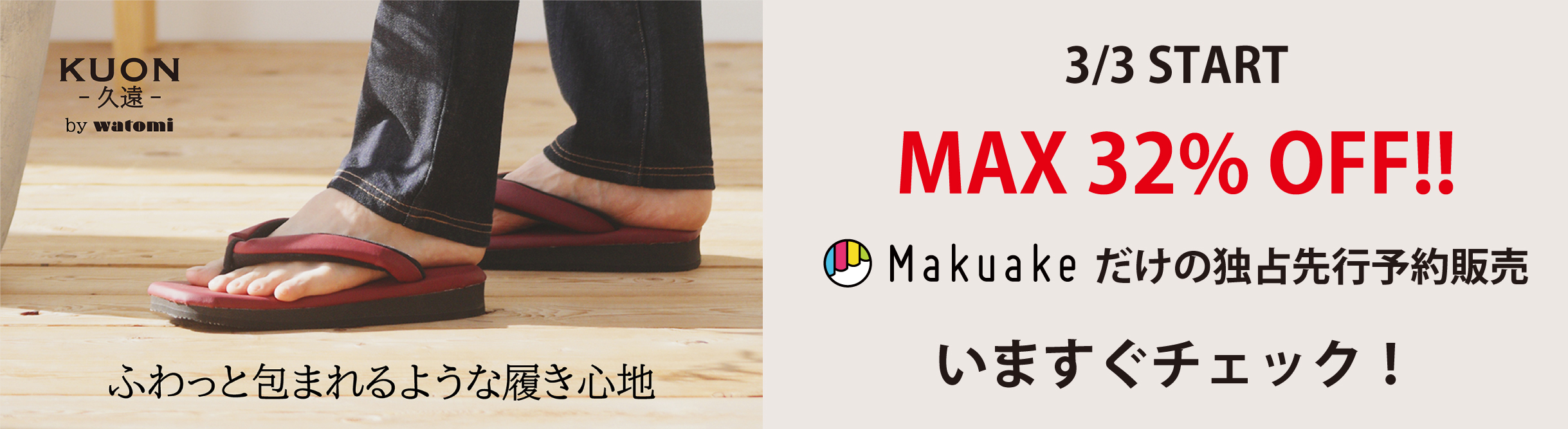 Makuake先行予約販売 kuon